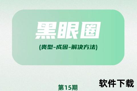 黑眼圈分类型护理指南：科学淡化方法与日常保养全攻略