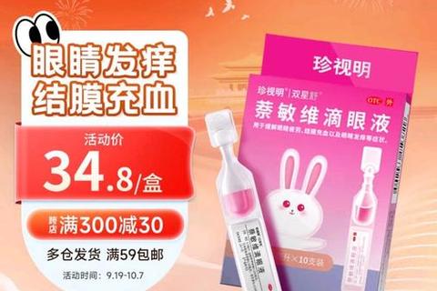 萘敏维滴眼液消炎功效探究_成分作用与适应症解析
