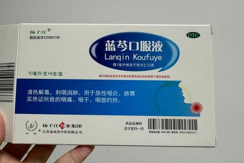 蓝芩口服液是消炎药吗_解析其消炎功效与药物属性定位 蓝芩口服液是消炎药吗_解析其消炎功效与药物属性定位