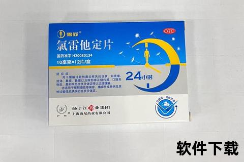 氯雷他定片副作用解析:常见症状_用药警示与科学应对