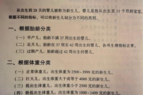 新生儿分类标准体系构建及临床实践应用研究