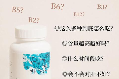 B族维生素什么时候吃效果最佳_最佳服用时间解析