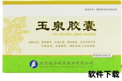 消渴丸：滋肾养阴与益气生津作用解析及降糖机制