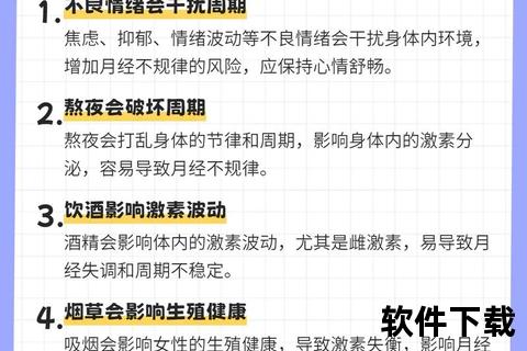 月经周期调理指南：科学调整方法与日常习惯优化