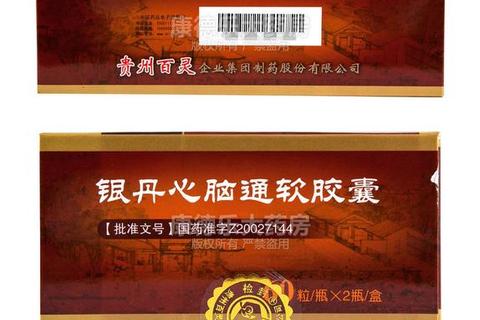 银丹心脑通软胶囊：心脑血管健康守护与防治新选择