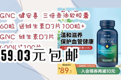 GNC维生素D：科学补充阳光营养_助力骨骼健康与免疫力提升