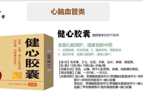 心动力_心脏健康守护专家-精选天然成分保健品助您强健心脉