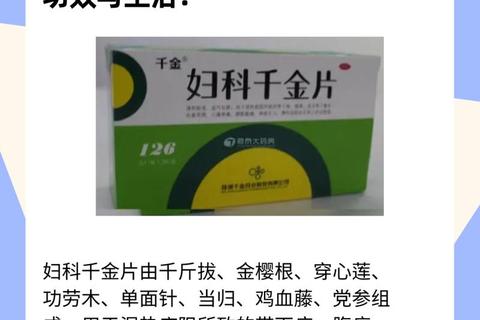 妇科千金颗粒：调经止痛养血护宫-女性健康调理优选方案