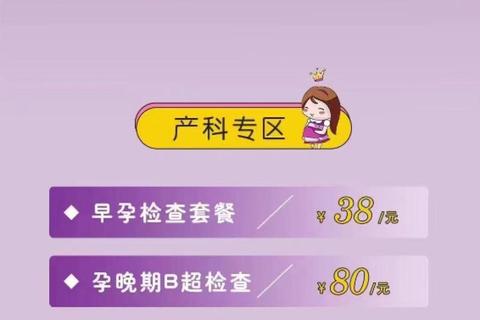 月经不调彩超检查费用-价格详情与医院收费指南