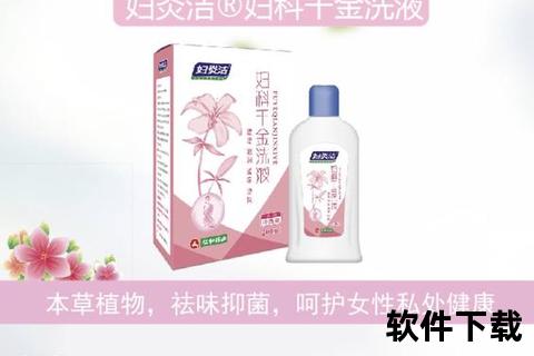 妇科千金洗液_草本抑菌护理+舒缓清洁守护女性私处健康