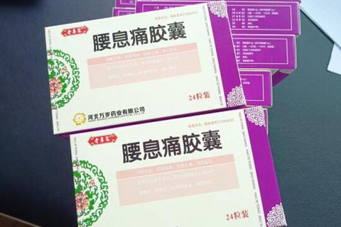 腰痛胶囊：专治腰椎间盘突出-快速缓解腰肌劳损疼痛不适