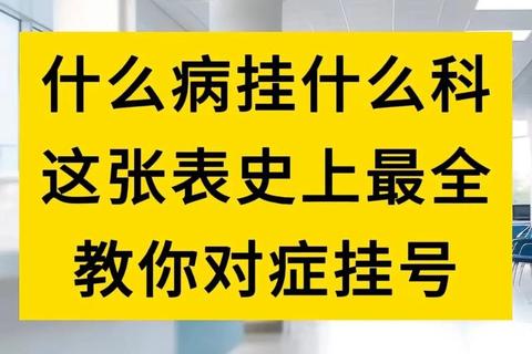 小孩发烧挂哪个科_不同症状对应科室指南
