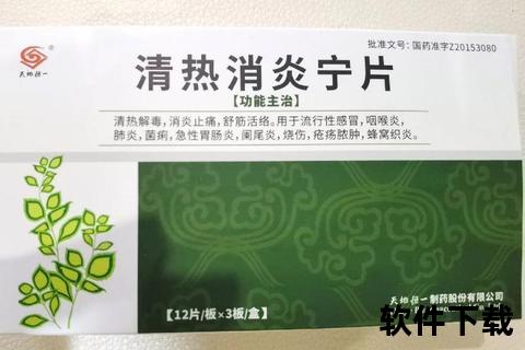 消炎药片：炎症克星_红肿热痛快速缓解与科学用药解析
