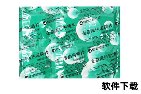 金莲清热泡腾片：清热解毒_退热消炎及症状缓解功效解析