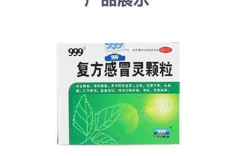 三九复方感冒灵颗粒：感冒症状全效缓解与家庭常备指南