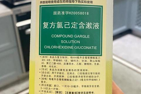 复方氯己定含漱液孕妇可用吗_安全性评估与使用建议解析
