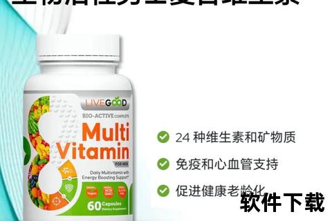 男性复合维生素科学配方：多维营养强化体质与精力守护方案
