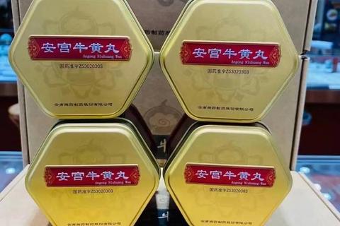 清热解毒_醒神开窍——安宫牛黄丸核心功效解析与应用探讨