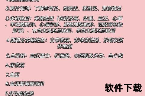 婚检必查项目清单：婚前检查内容与注意事项全解析