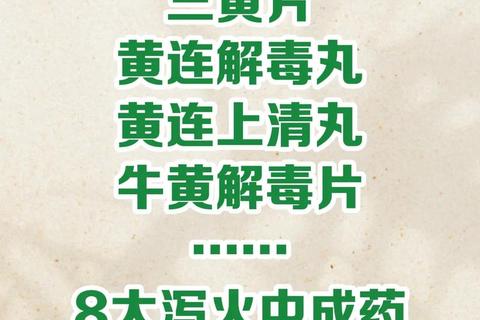 双黄消炎片：清热解毒抗炎功效与临床应用解析