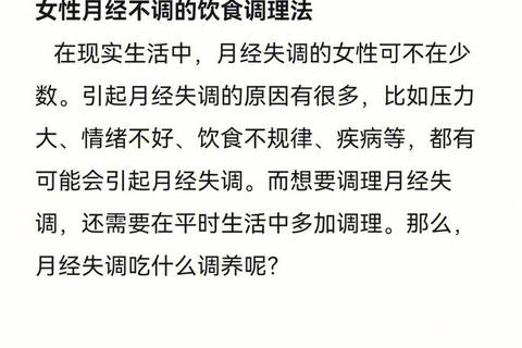 月经不调调节指南：中医分型调理与生活调护要点