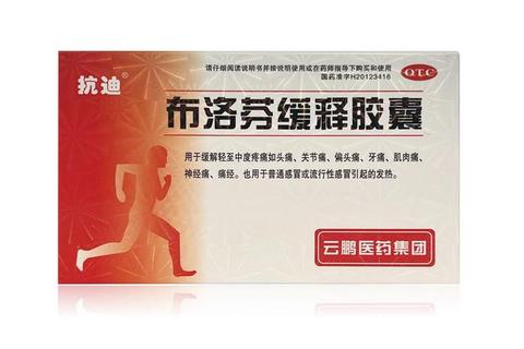 布洛芬缓释胶囊用药禁忌：饮酒危害与安全间隔期解析