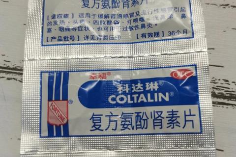 复方氨酚肾素片_成分功效与感冒症状联合治疗应用解析