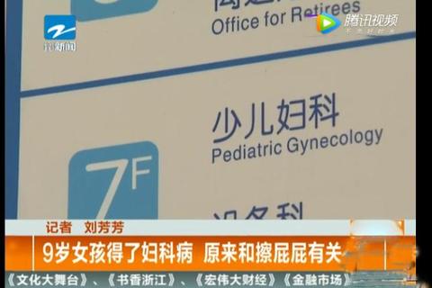幼童妇科病解析：小女孩为何也会面临健康隐患