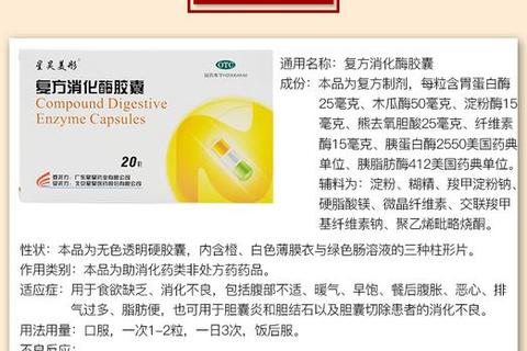 复方胰酶片：多酶协同消化辅助治疗与功能不足应用解析