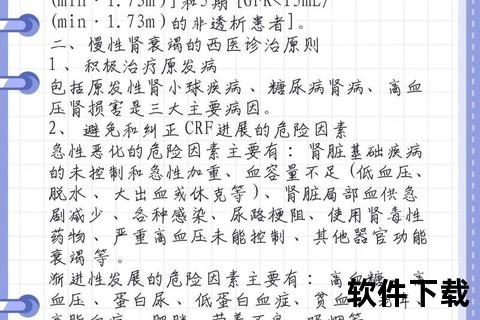 慢性肾功能不全用药策略-安全评估与临床实践优化