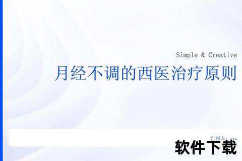 月经不调治疗选择:中医调理与西医干预对比解析 月经不调治疗选择:中医调理与西医干预对比解析