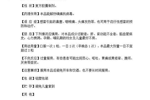 复方氨酚烷胺片_功效解析-适应症与安全用药指南