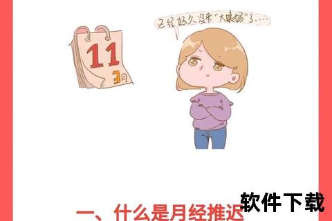 月经延迟正常范围解析：多少天内无需过度担忧？