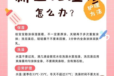 新生儿脸部湿疹护理指南：科学保湿与日常防护