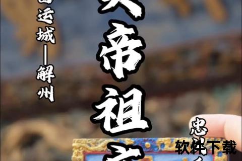 关公故里考_探秘三国名将关羽与山西运城的历史渊源