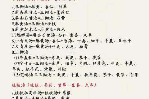 三拗片功效与作用详解-药理机制及临床应用探析