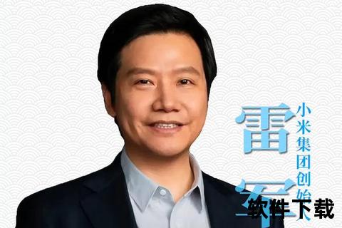 湖北仙桃之子雷军：从小镇少年到科技巨擘的崛起