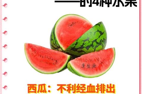月经期间能否吃西瓜-寒性水果的影响与饮食建议