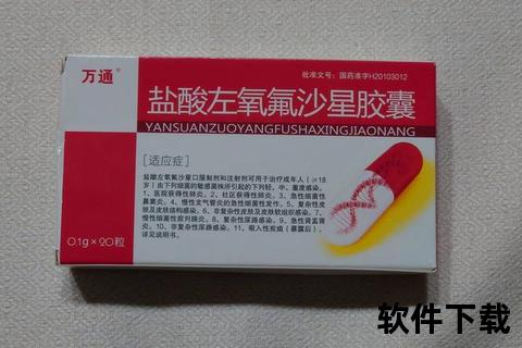 盐酸左氧氟沙星胶囊是消炎药吗_药理作用与适应症解析