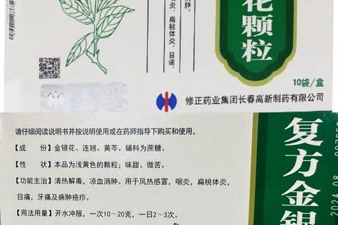 复方金银花颗粒功效解析：清热解毒_消炎抗菌与适用症状详解