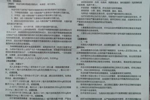 阿莫西林克拉维酸钾片说明书_适应症-用法用量及用药禁忌详述