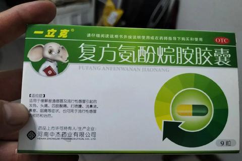 复方氨酚烷胺胶囊副作用解析-常见反应与用药安全警示
