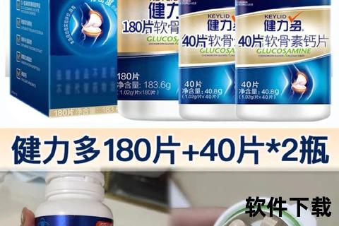 健力多氨糖软骨素钙片：修复软骨与增强骨密度双重守护