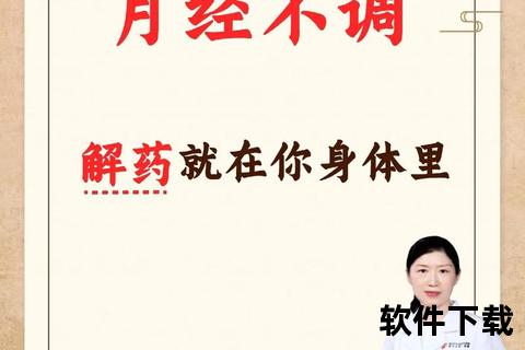 月经不调的中医辨证与调理_妇科疾病防治新视角