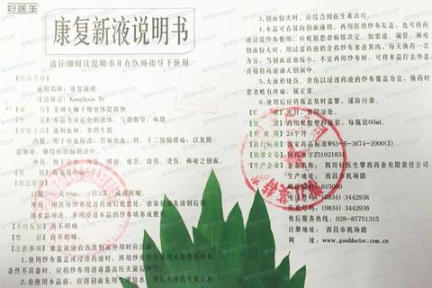 康复新液消炎作用解析:功效验证与作用机制探讨 康复新液消炎作用解析:功效验证与作用机制探讨