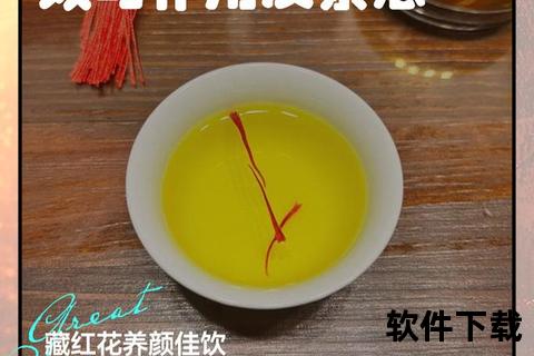 藏红花泡水喝的神奇功效：活血养颜与健康调理全解析