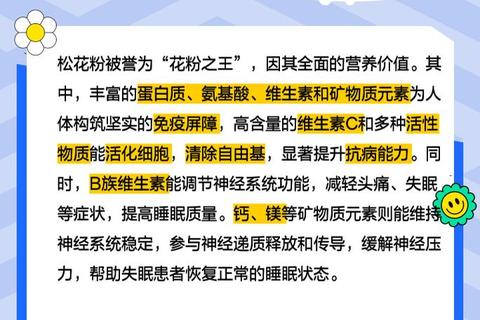 破壁松花粉作用解析：营养释放_免疫增强与健康促进新发现