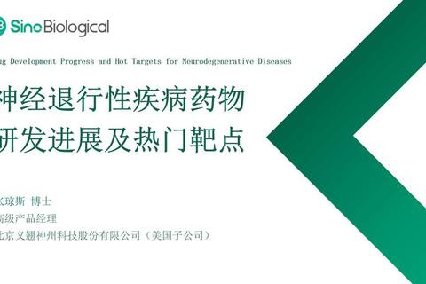 神经系统药物研发新靶点-作用机制与临床转化探索