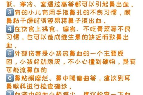 儿童流鼻血常见诱因解析_预防措施与家长应对指南