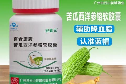 苦瓜洋参软胶囊_降糖护体与免疫调节双重功效解析